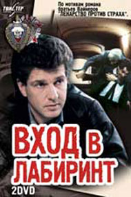 Файл:Vhod v labirint dvd cover.jpg