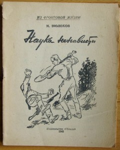 Portada del folleto "La ciencia del odio" de M. Sholokhov.  Editorial militar, Pravda, Biblioteca Ogonyok, No. 35.