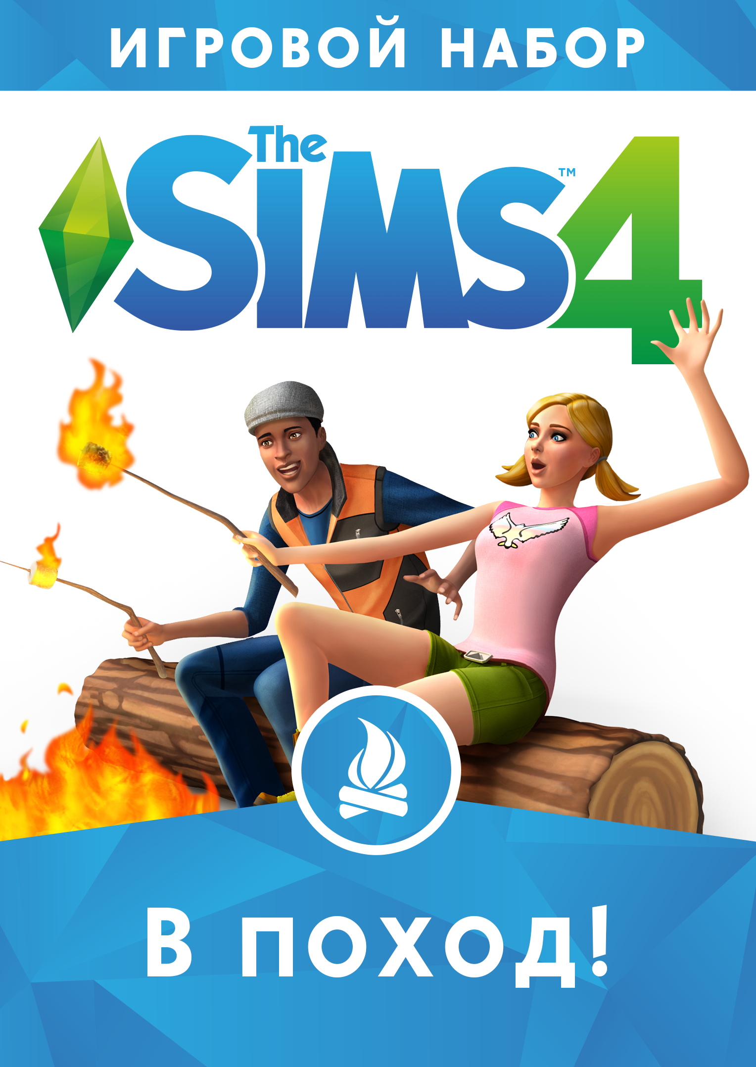 The Sims 4: В поход — Википедия