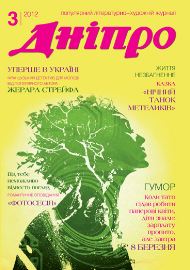 Обложка журнала № 3 за 2012 г.