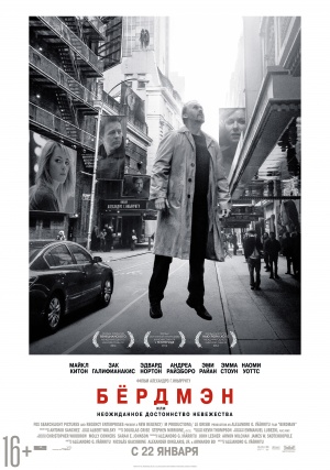 Файл:Birdman poster.jpg