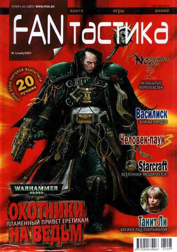 Файл:FANtastika cover 2007 03.jpg