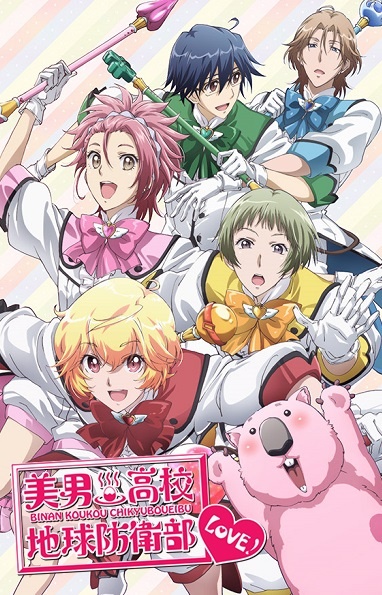 Файл:Binan Koukou Chikyuu Boueibu Love.jpg