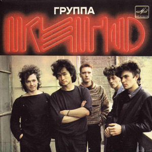 Файл:Kino-1987-nachalnik-kamchatki-single.jpg