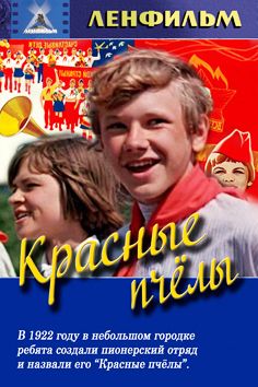 Файл:Krasnyie-pchelyi.jpg