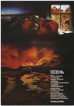 Файл:Постер фильма «Осень» (СССР, 1974).jpg