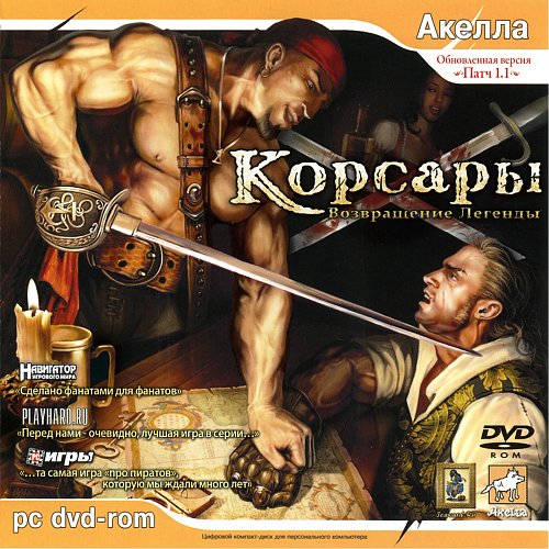 Файл:Korsari vozvrashenie legendi cover.jpg