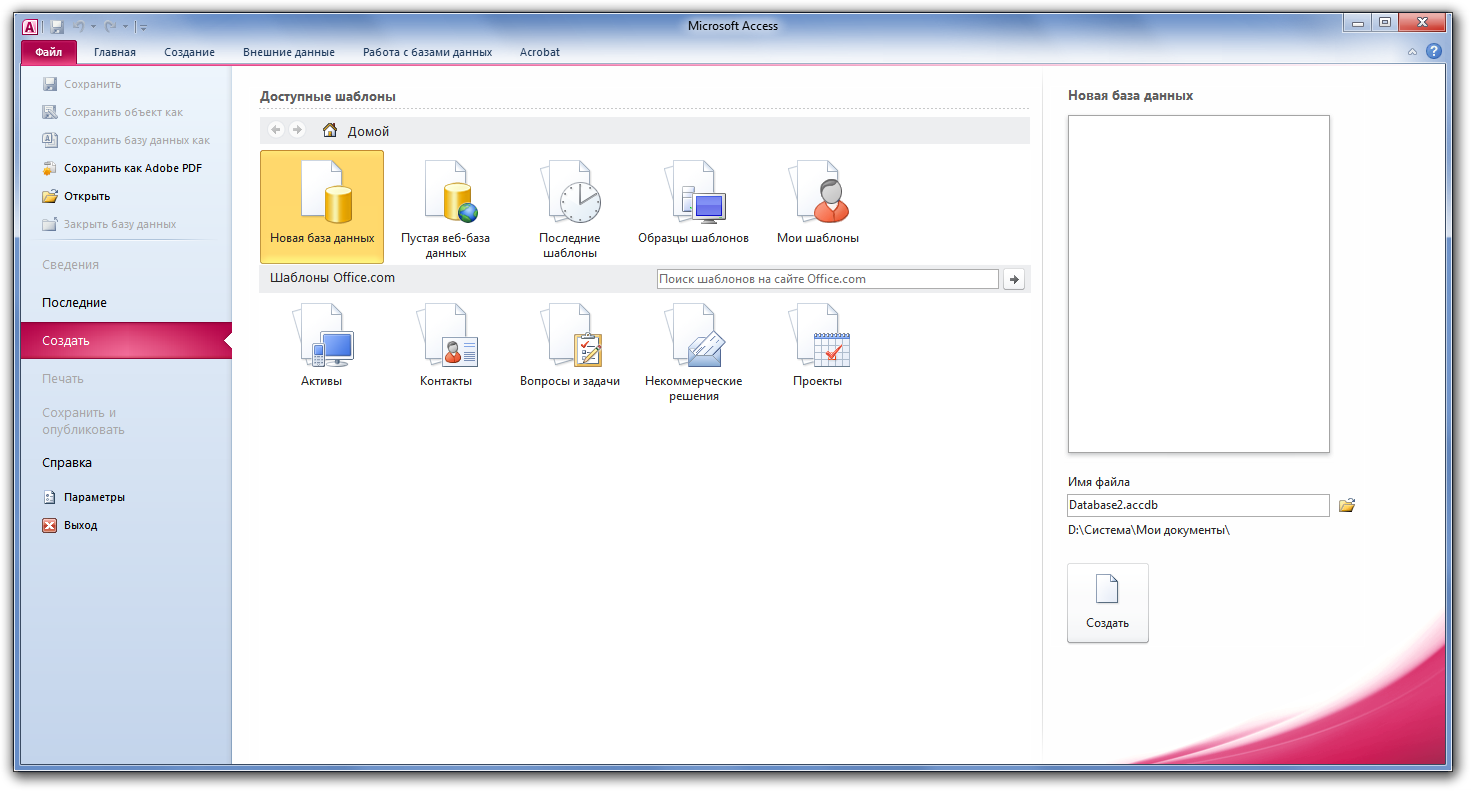 Файл access. Microsoft access. Microsoft Office access 2010. Microsoft access 2007 скрины. База данных Микрософт офис.