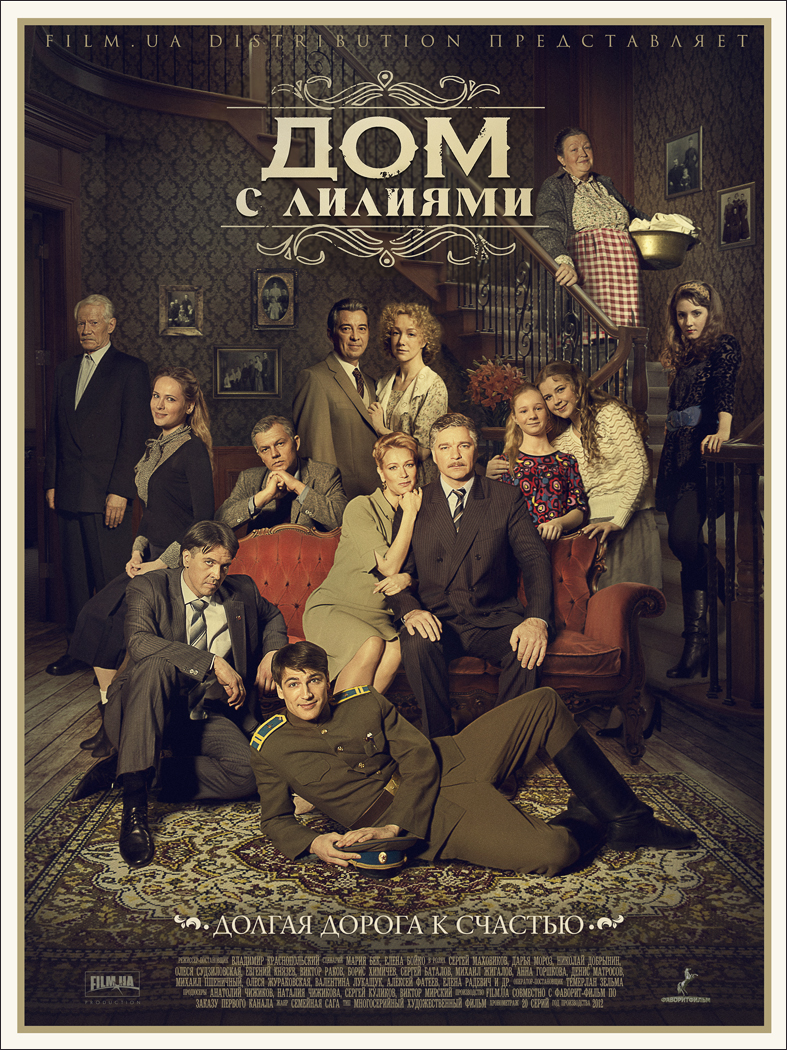 все о сериале дом с лилиями 2014 (195) фото