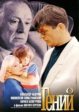 Файл:Geniy film.jpg