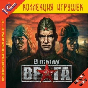 В тылу врага (игра)