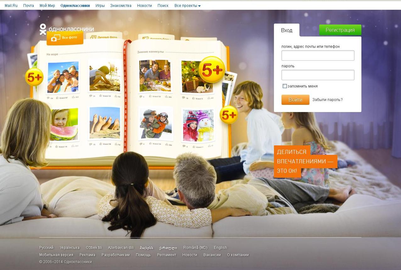 Оодңокласники социальная сеть. Одноклассники (социальная сеть). Фото Одноклассники социальная сеть. Фоны для одноклассников для страницы. Фото на заставку в Одноклассники.