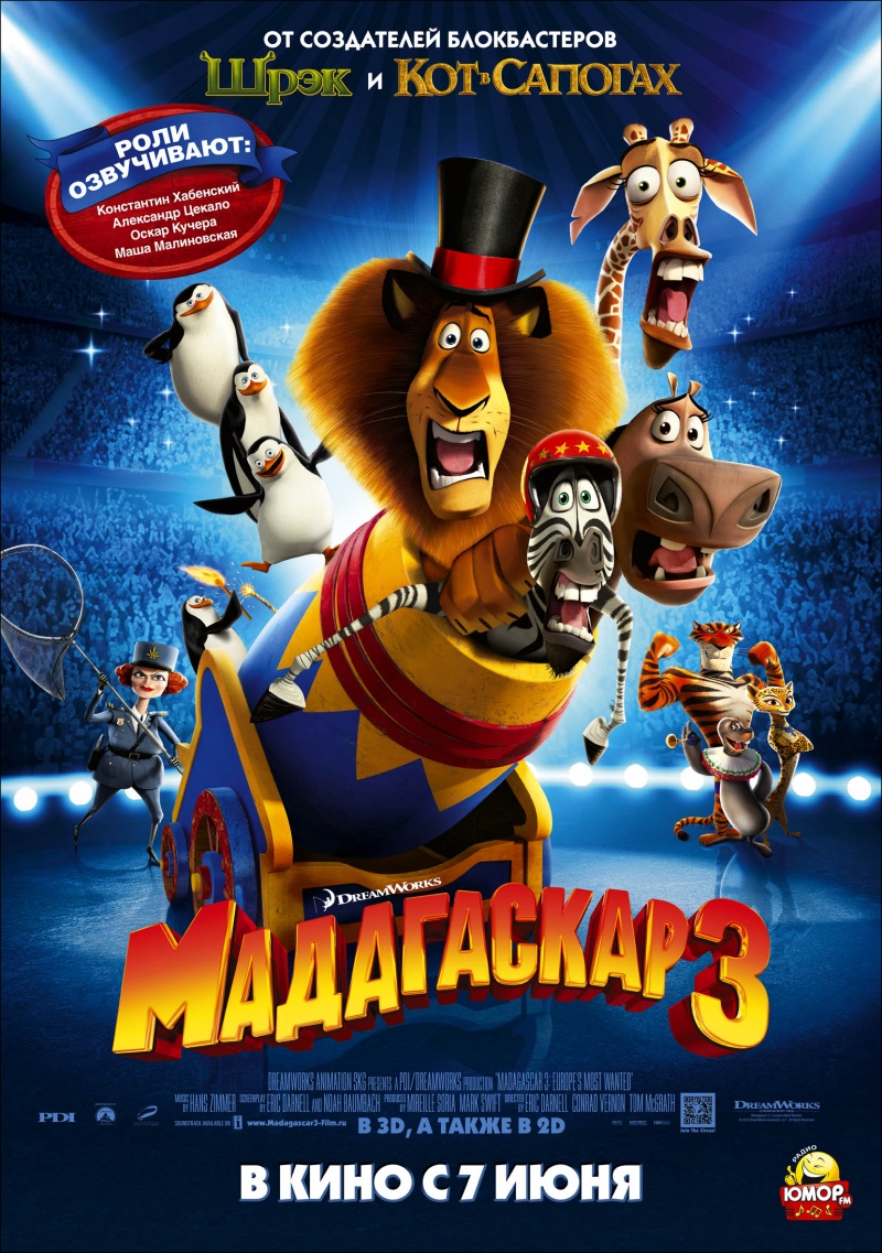 Файл:Madagascar 3.jpg — Википедия