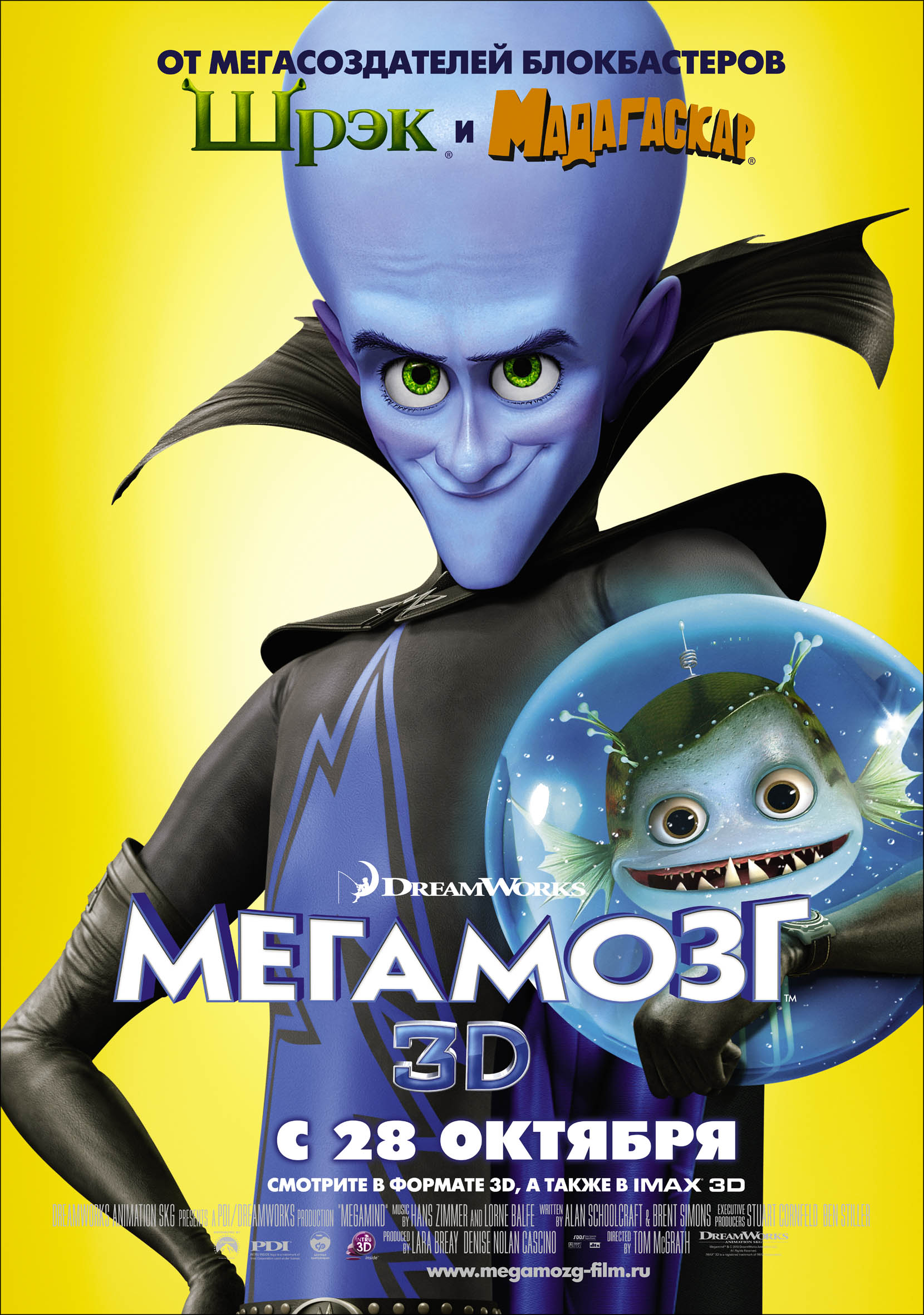 20101112155018!Megamind_2010.jpg