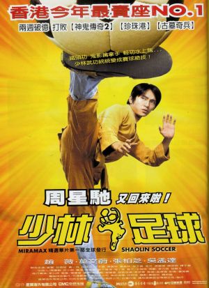 [Изображение: Shaolinsoccerposter.jpg]