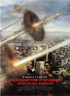 Файл:Постер фильма «Битва за Лос-Анджелес» (США, 2011).jpg