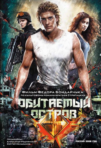 Файл:Obitaemyy ostrov movie poster.jpg