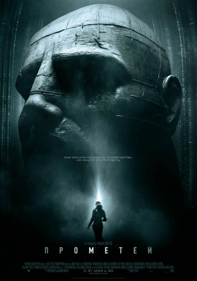 Prometheus_poster.jpg