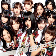 Обложка альбома AKB48 «Kamikyokutachi» (2010)