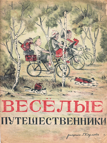 Песни веселые путешественники. Весёлые путишествиники. Михалков Веселые путешественники. Иллюстрация Веселые путешественники Михалков.