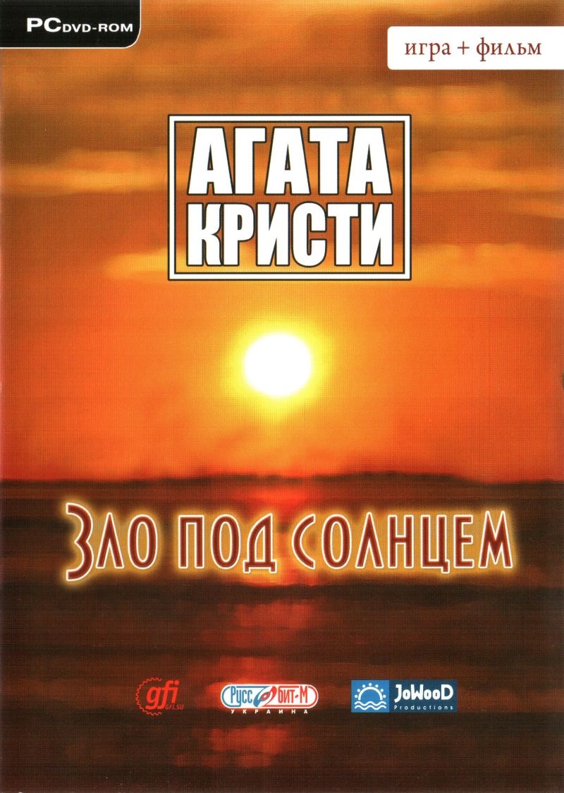 Agatha Christie: Evil Under the Sun — Википедия