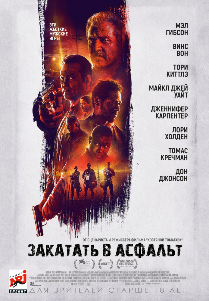 Закатать в асфальт (2019)