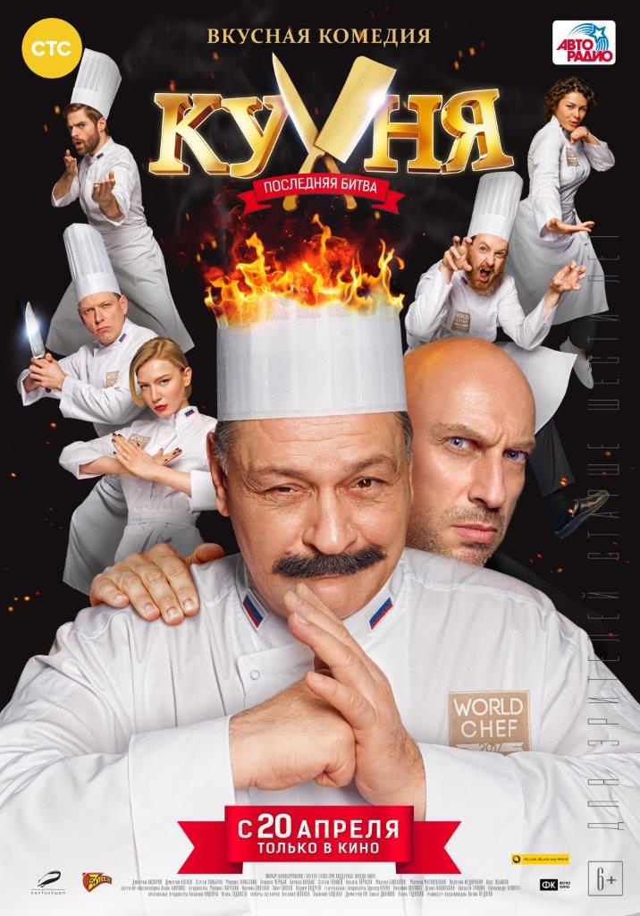 Сериал Кухня Актеры И Роли Фото