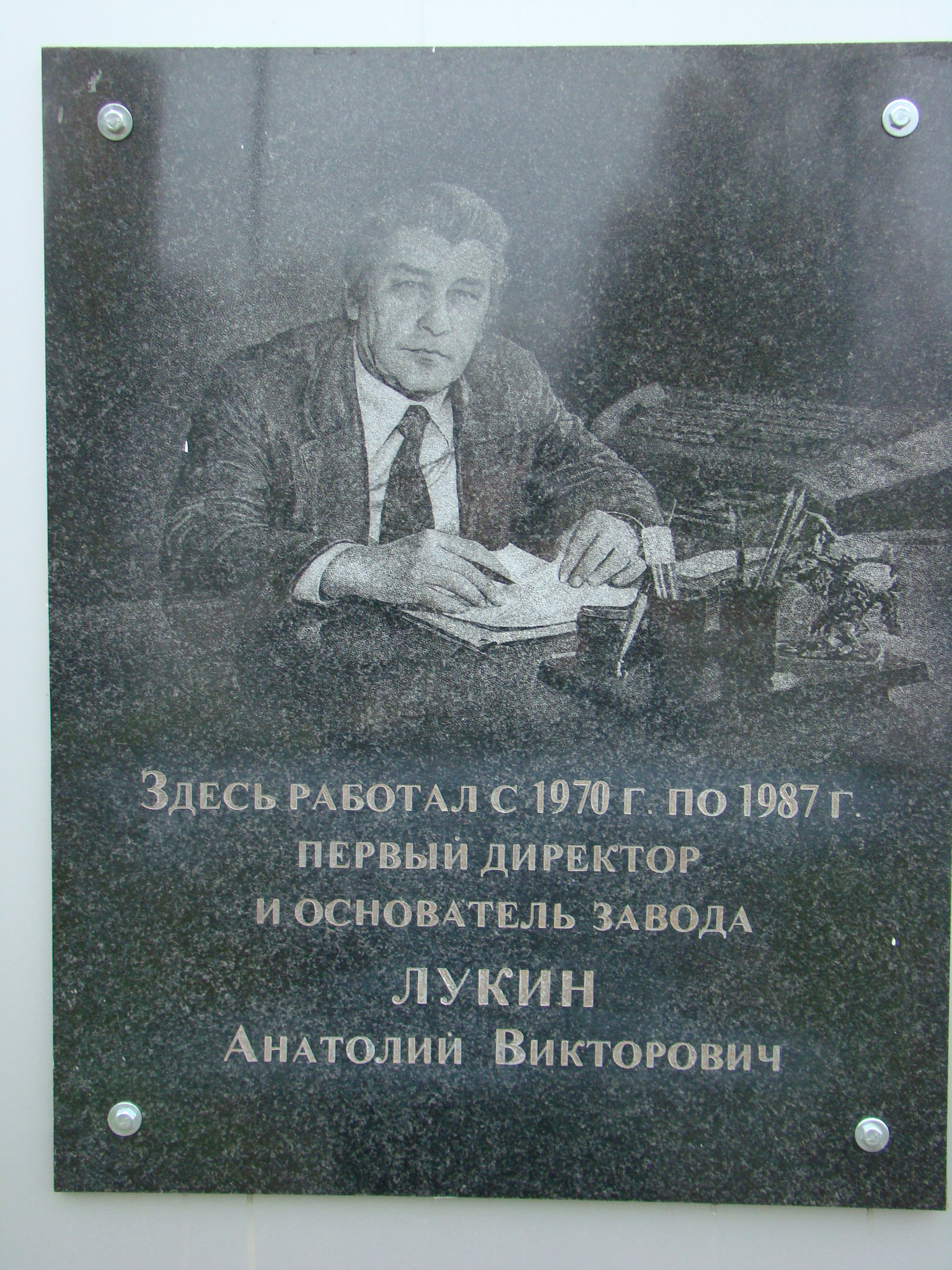 Лукин, Анатолий Викторович — Википедия