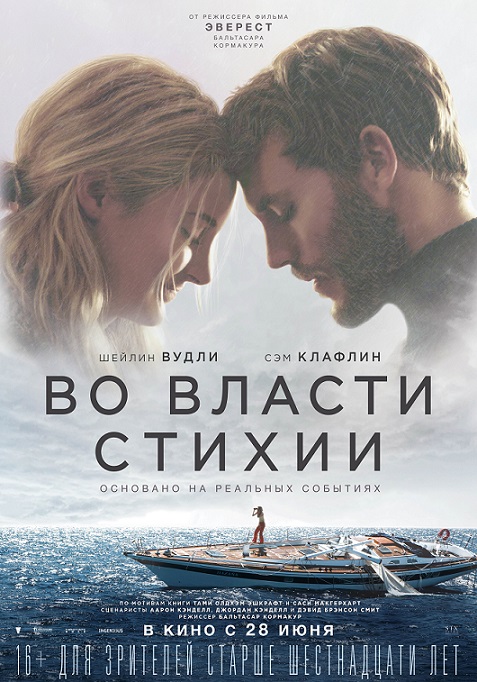 Любовь и море () смотреть онлайн бесплатно в хорошем качестве HD на сайте JoyFilm