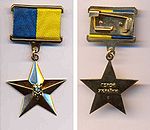 Файл:Miniature-hero-of-Ukraine 02.jpg