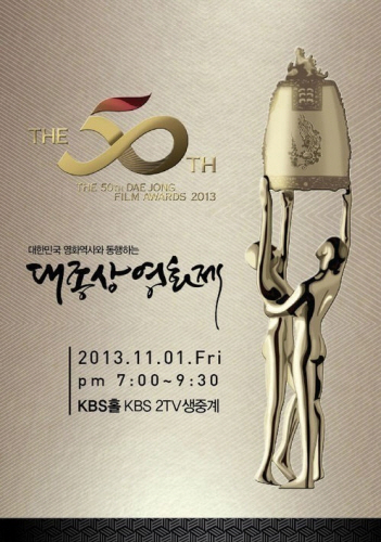 Файл:50th Daejong Film Festival poster.jpg