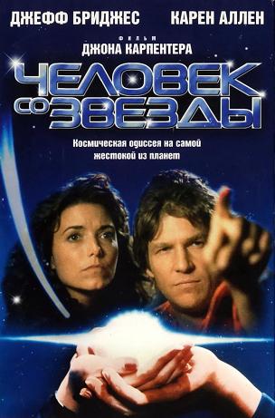 Файл:Человек со звезды (1984).jpg