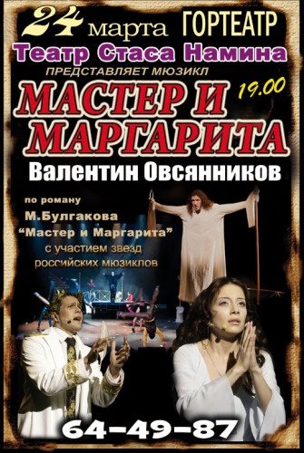 Файл:Masterimargarita.jpg