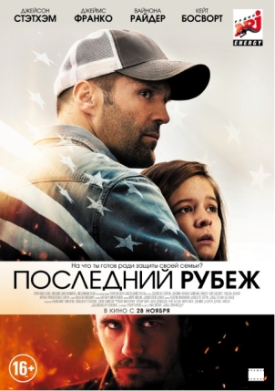 Файл:Homefront poster.jpg