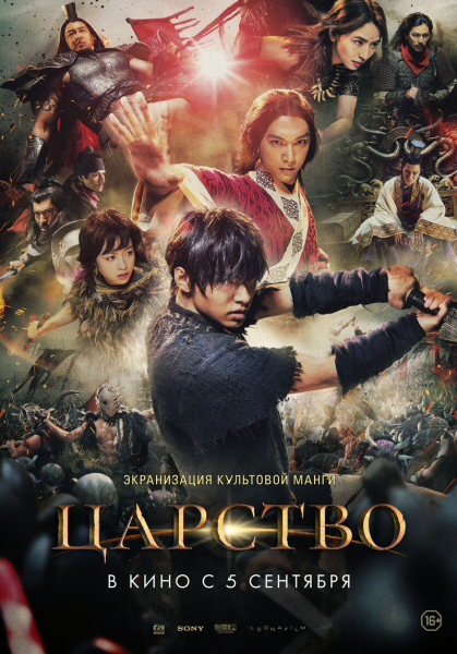 Файл:Прокатный постер фильма «Царство».png