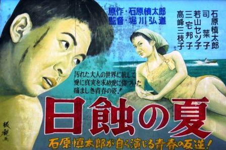 Файл:Nisshoku no natsu (1956).jpg