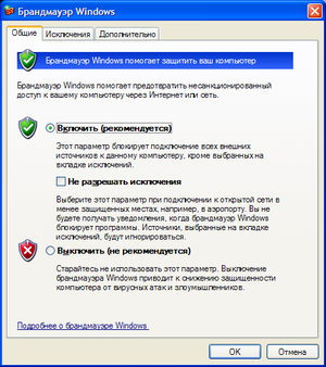 Файл:Windows Firewall XP SP2.png