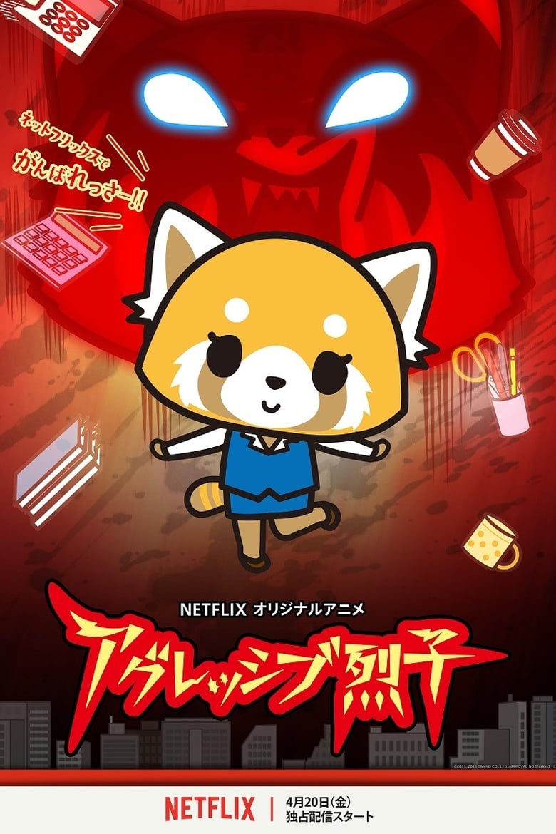 Aggretsuko — Википедия