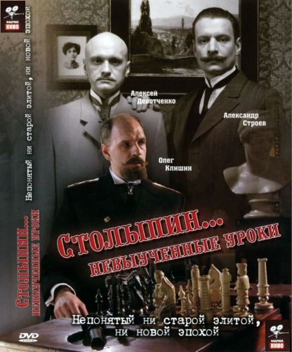 Файл:Serial Stolypin.jpg