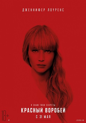 Файл:Red Sparrow (film).jpg