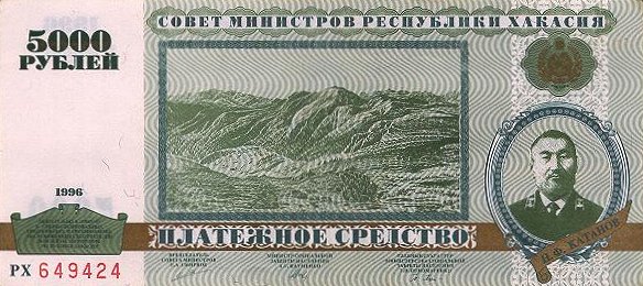 Файл:Khakassia(Russia)PNL-5000Rubles-1996-CapitalAbakan-donatedta f.jpg