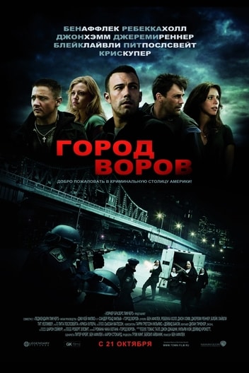 Файл:The Town Poster.jpg