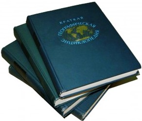 Первое издание энциклопедии