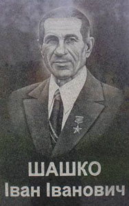 Файл:Shashko II.jpg