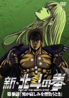 Файл:New Fist of the North Star.jpg