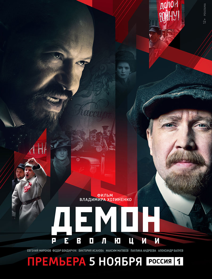 Троцкий сериал 2017 смотреть