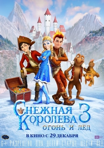 Снежная королева 3 фильм