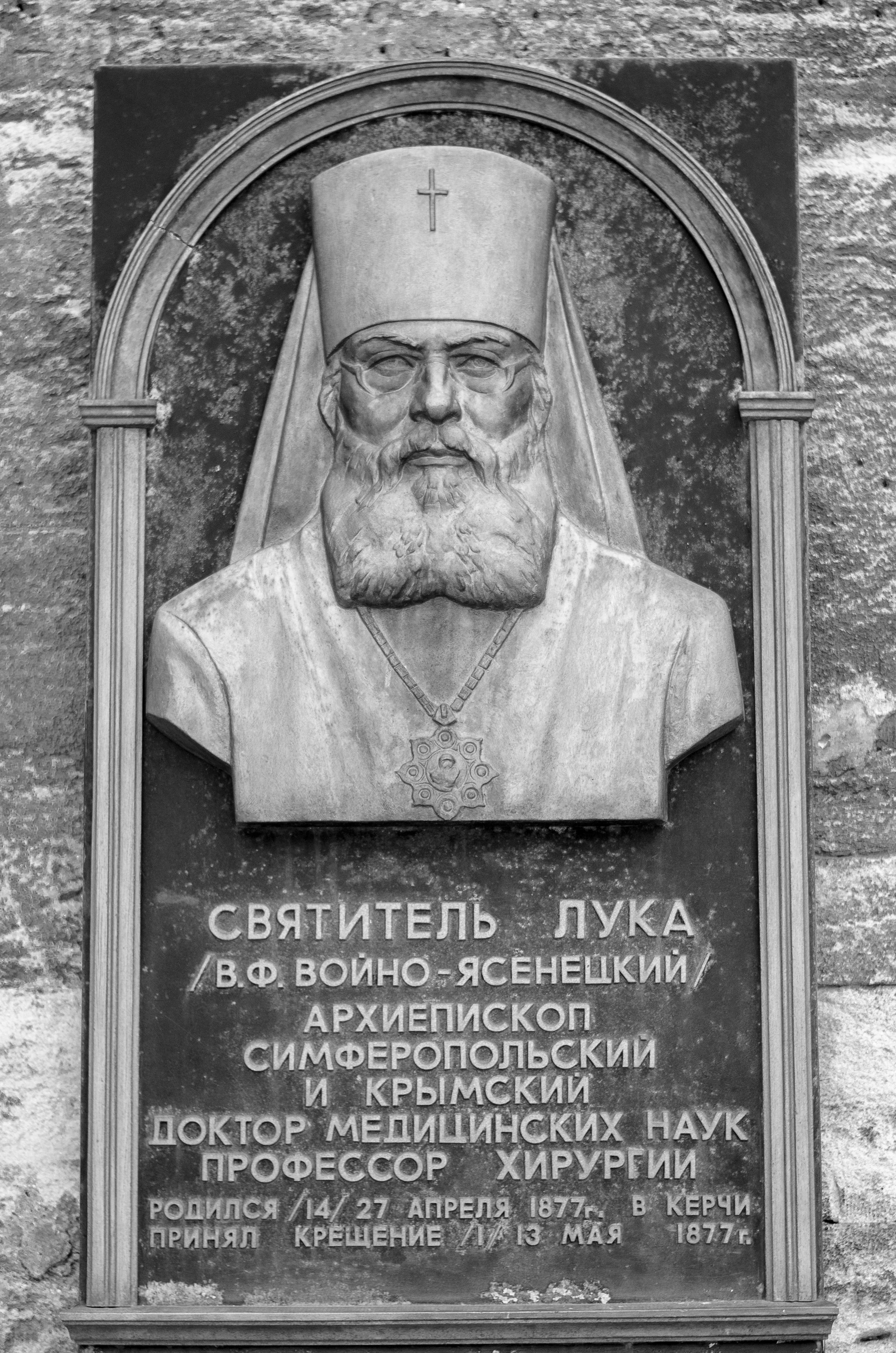 Валентин Феликсович Войно-Ясенецкий (архиепископ лука) (1877—1961)