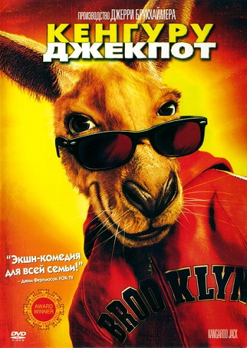 Файл:Kangaroo jack.jpg