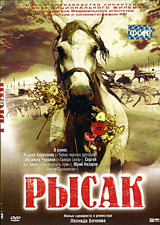 Файл:Ryisak 2005 movie.jpg